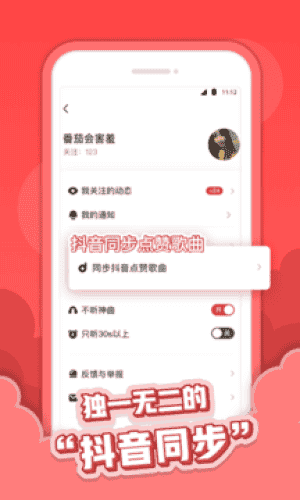 红心音乐app