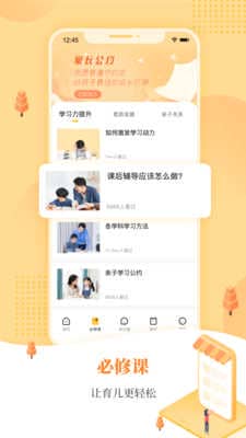 阳光家长学院APP