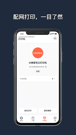 水獭掌柜app