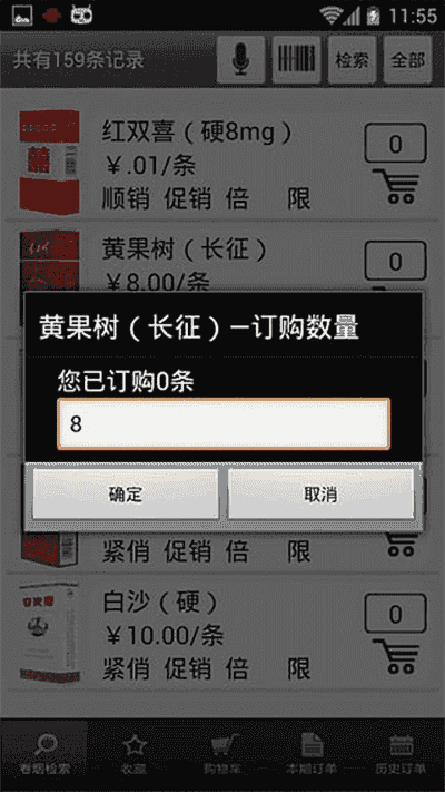 新商盟手机订烟登录app