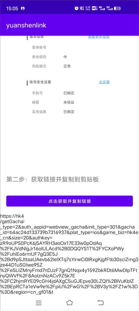 原神抽卡记录分析工具（yuanshenlink）v1.2.4