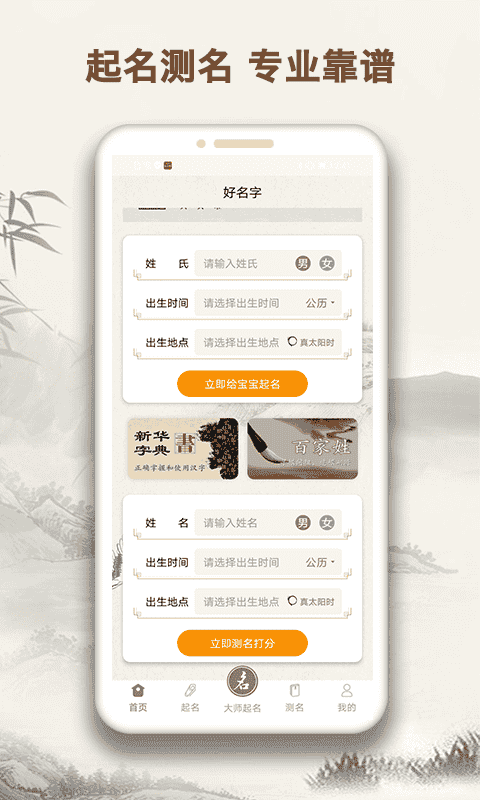 起名字大师app