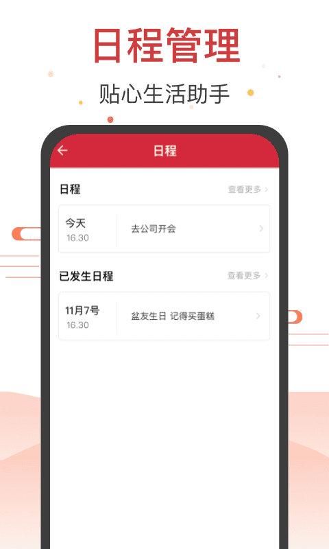 日历天气通app