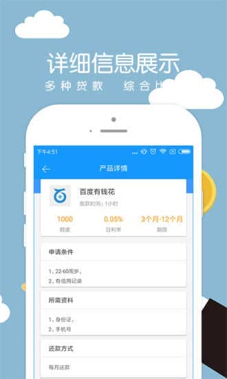 点贷app