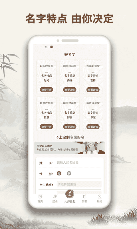 起名字大师app