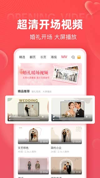 婚贝请柬v3.2.0