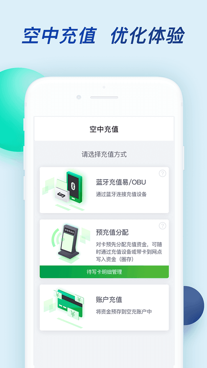 粤通卡app下载官方免费