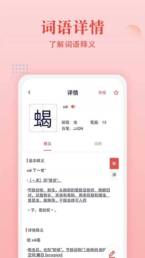 中华字典v2.0.5