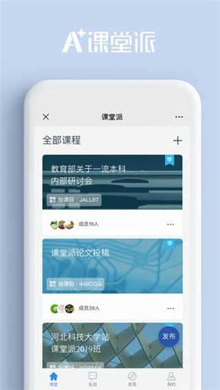 课堂派v1.0