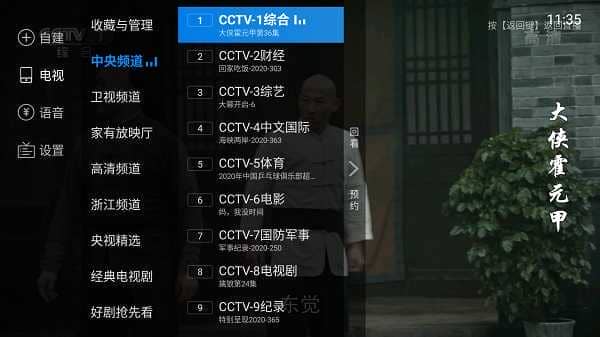 电视家4.0tv版破解版