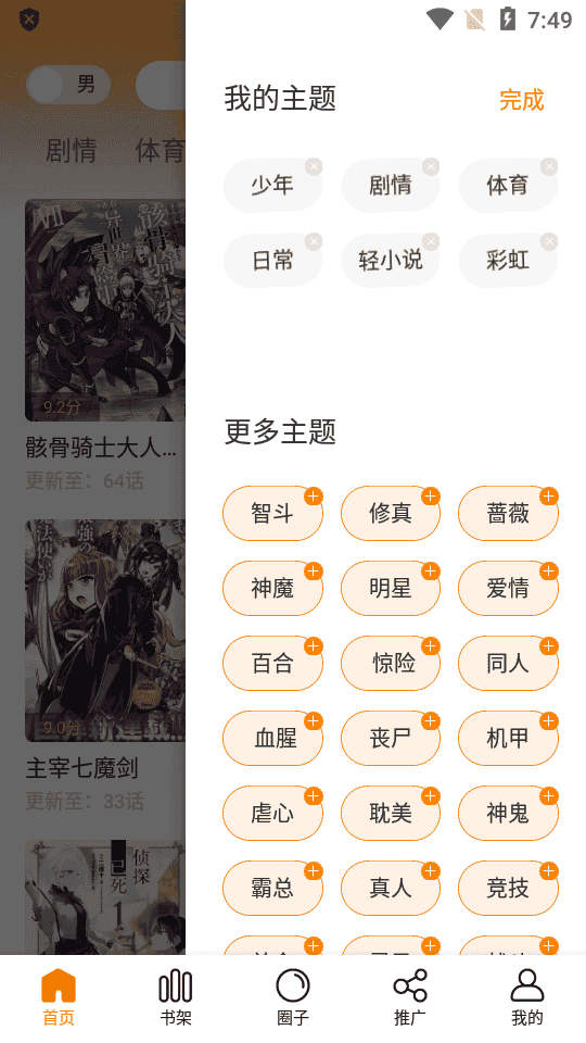 包子漫画app