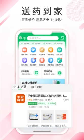 平安健康app手机版