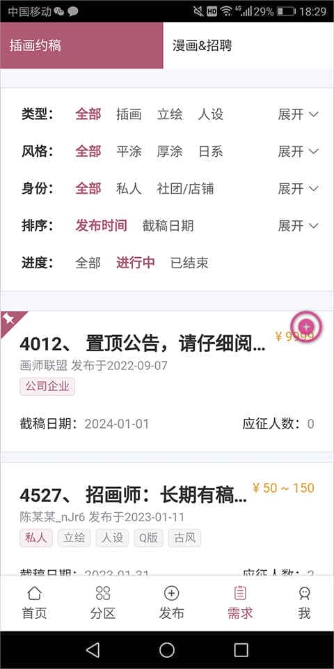 画师联盟APP