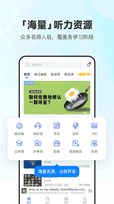 每日英语听力v10.6.9