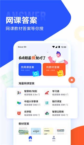 大学搜题酱v2.7.2