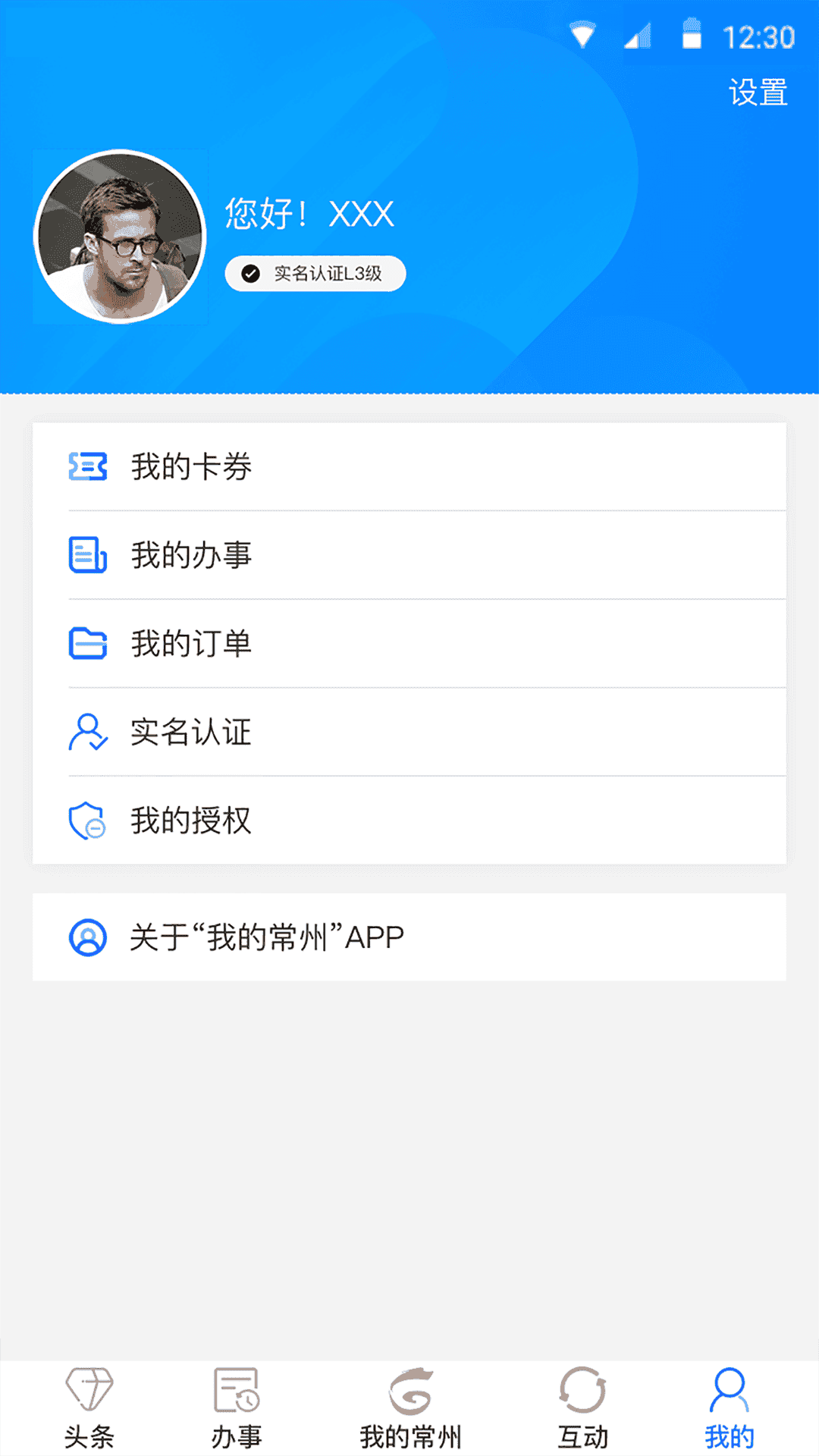 我的常州app下载安装最新版本