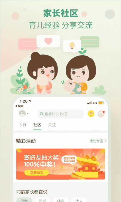 育学园app