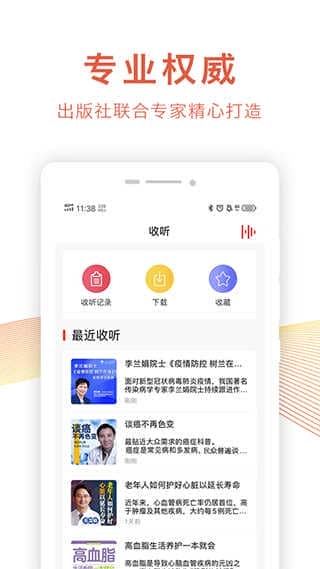 乐龄听书app