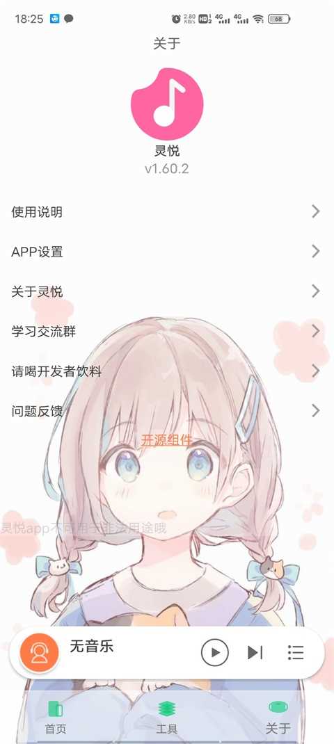 灵悦音乐app下载最新版