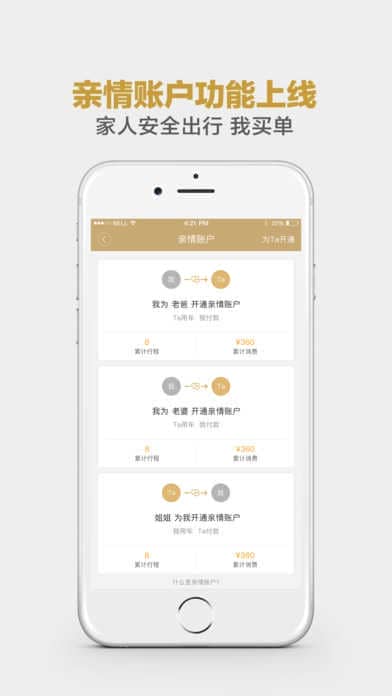 神州专车司机端app