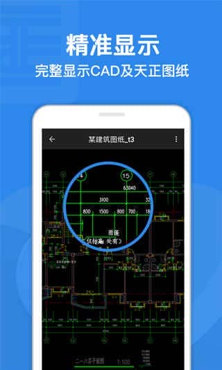 CAD迷你看图v8.4.4