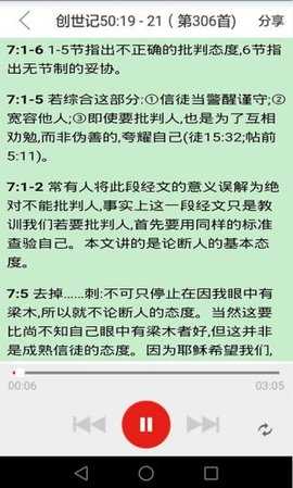 精读圣经app