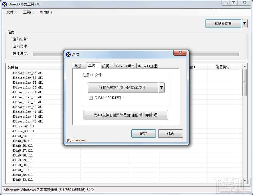 directx修复工具4.1