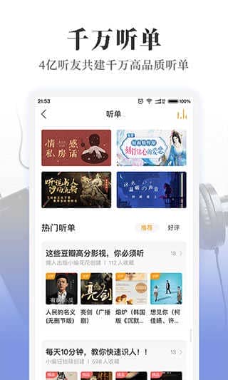 懒人畅听v8.2.0