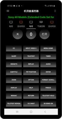 机顶盒遥控器苹果手机版