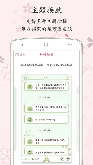 粉萌日记v2.5.1