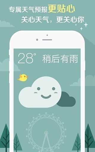 时刻天气app