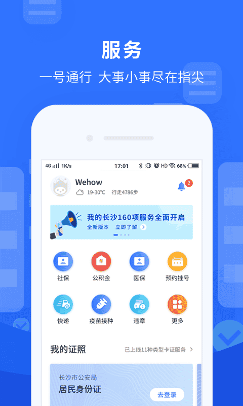 我的长沙app下载