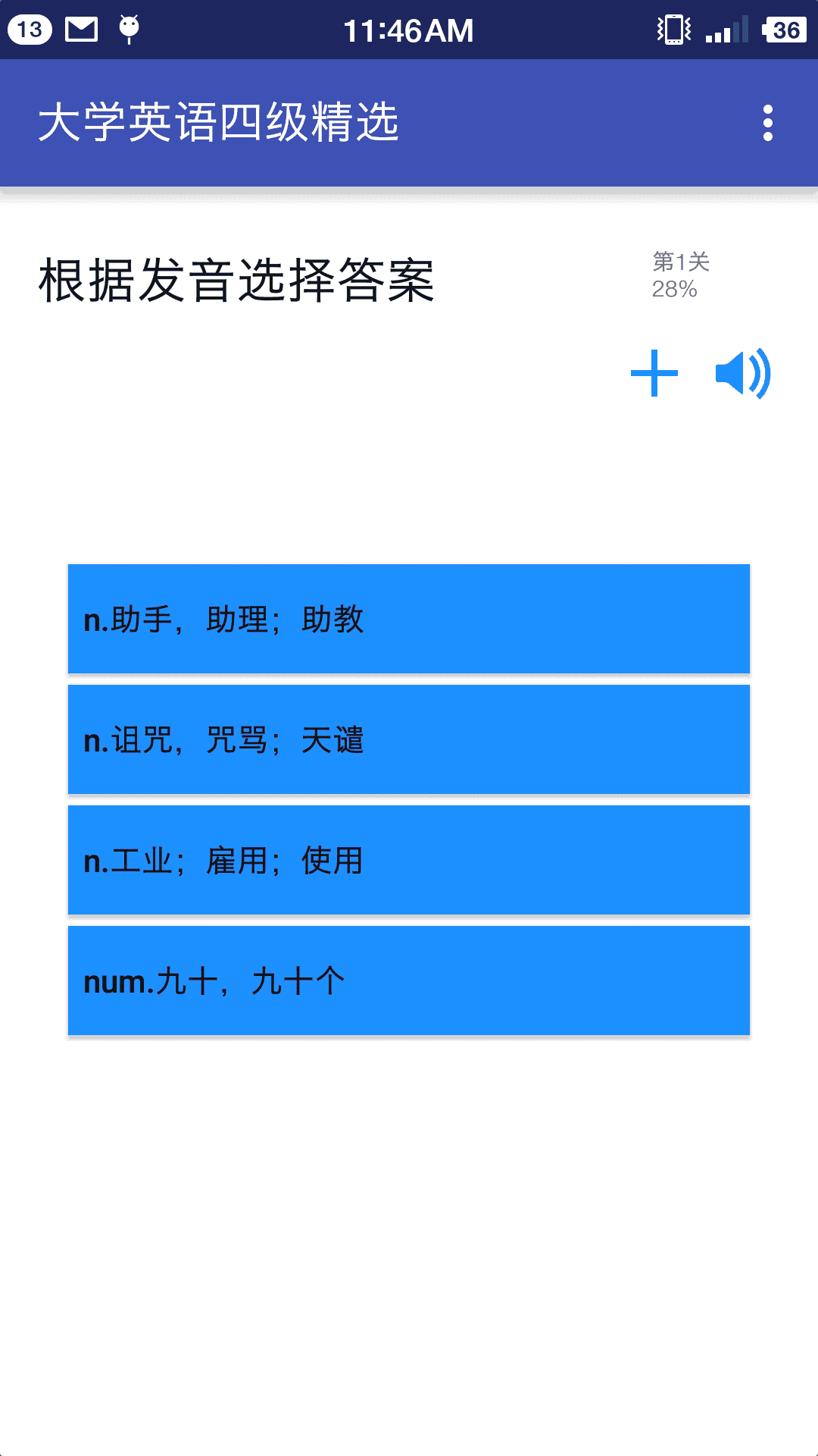 边走边听背单词app