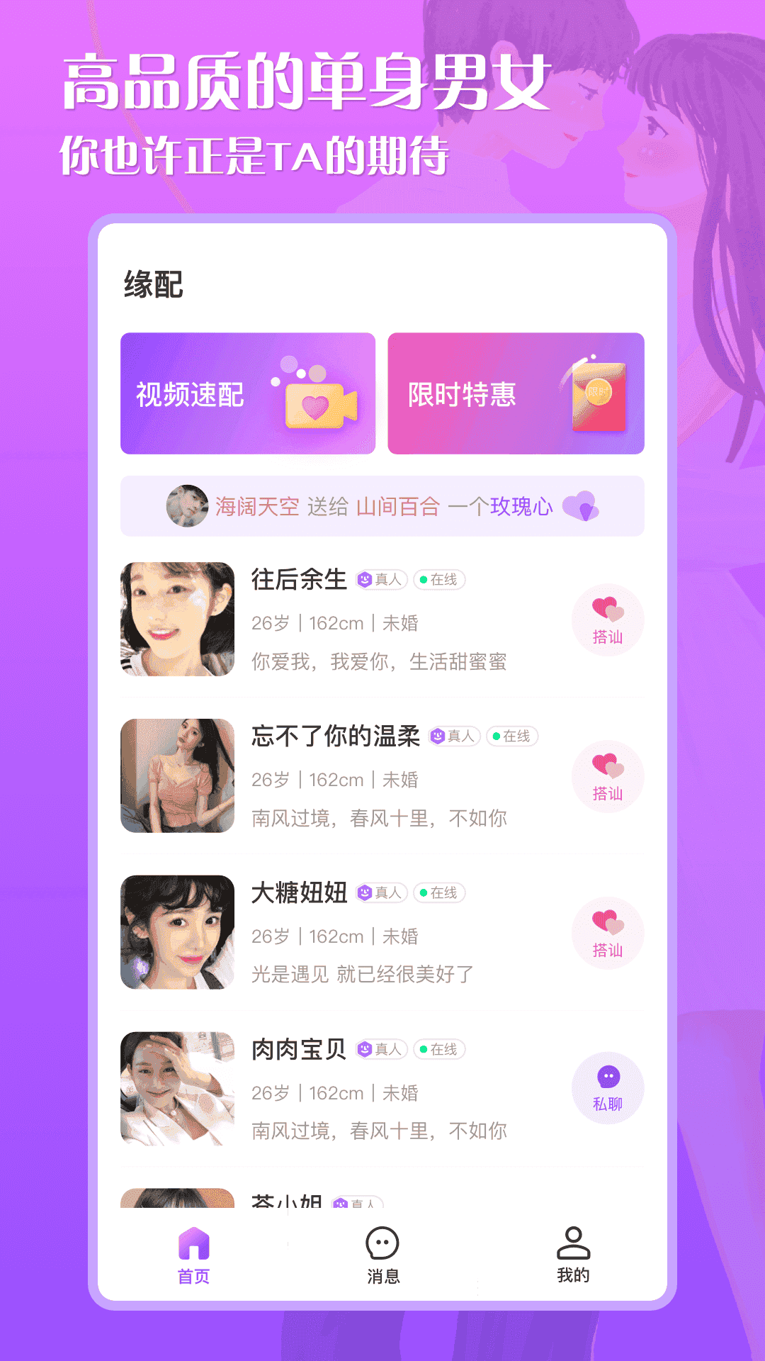 缘配app