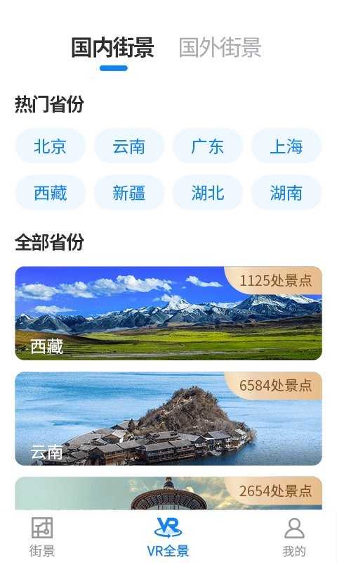 全球街景3d高清地图