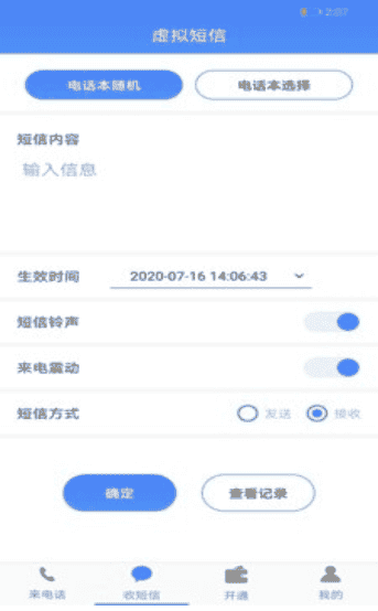 接模拟电话短信app