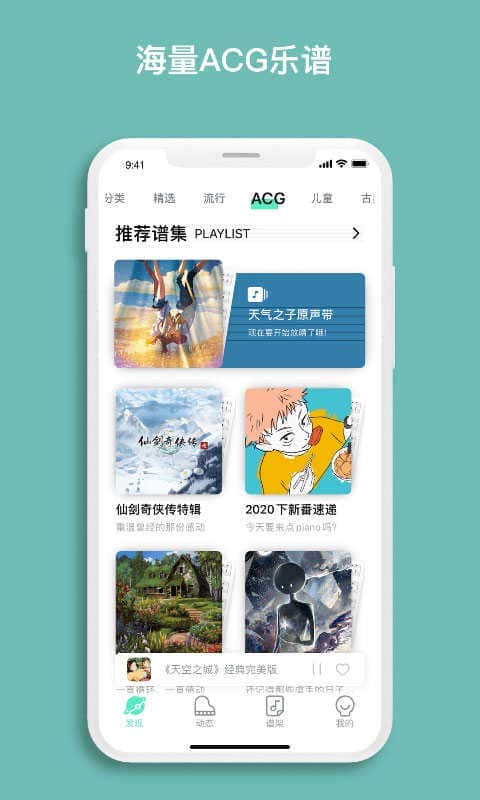 虫虫钢琴v4.8.8