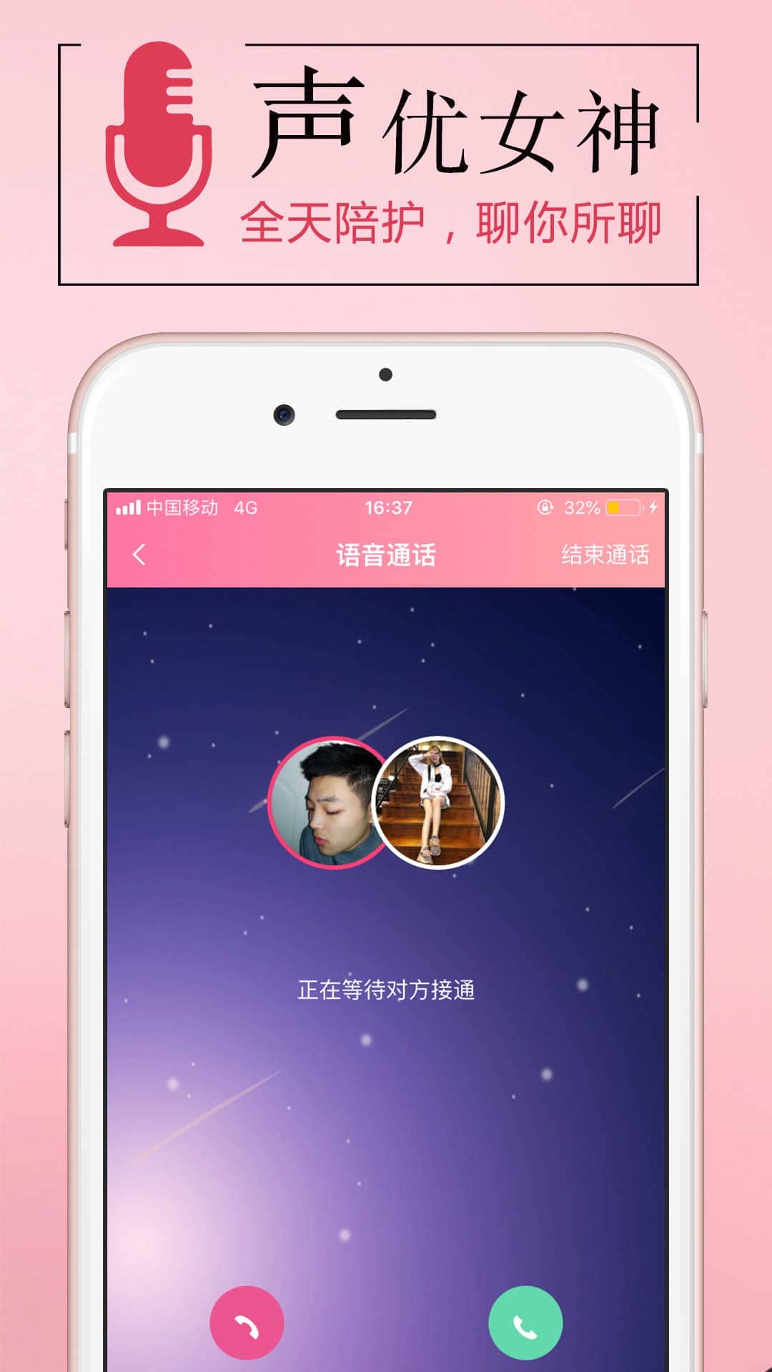 连麦声优app