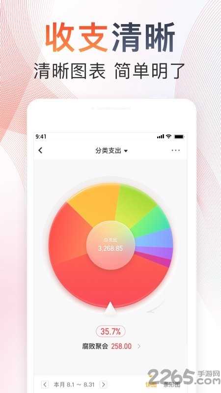 随手记app官方版