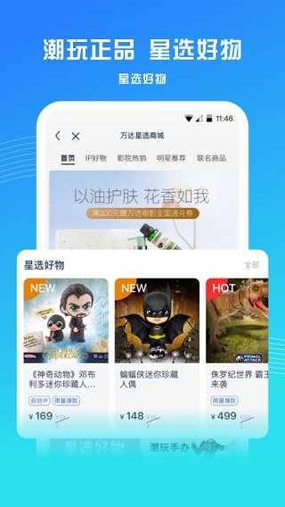 万达影院(万达电影)app