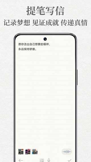 给未来写封信app