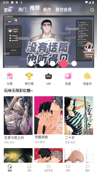 涩涩漫画app