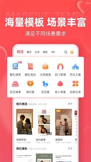 婚贝请柬v3.2.0