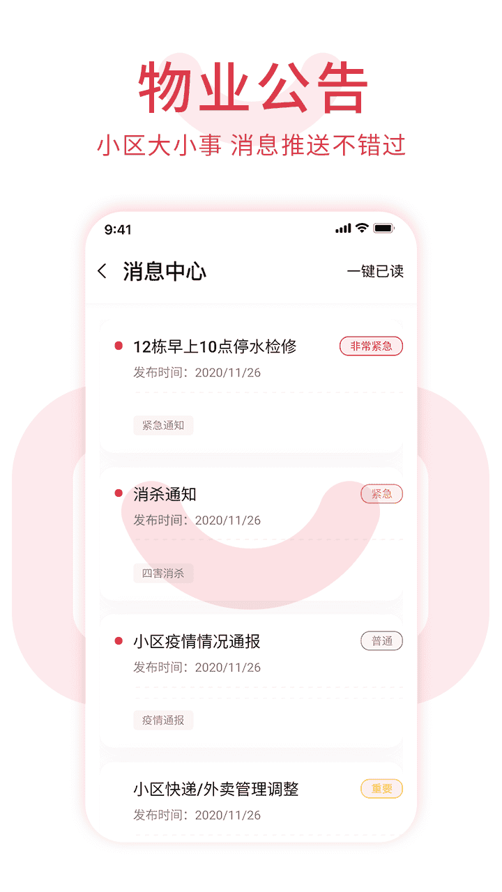 邻里邦Pro1.1