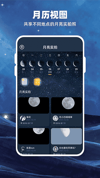 Moon月球软件