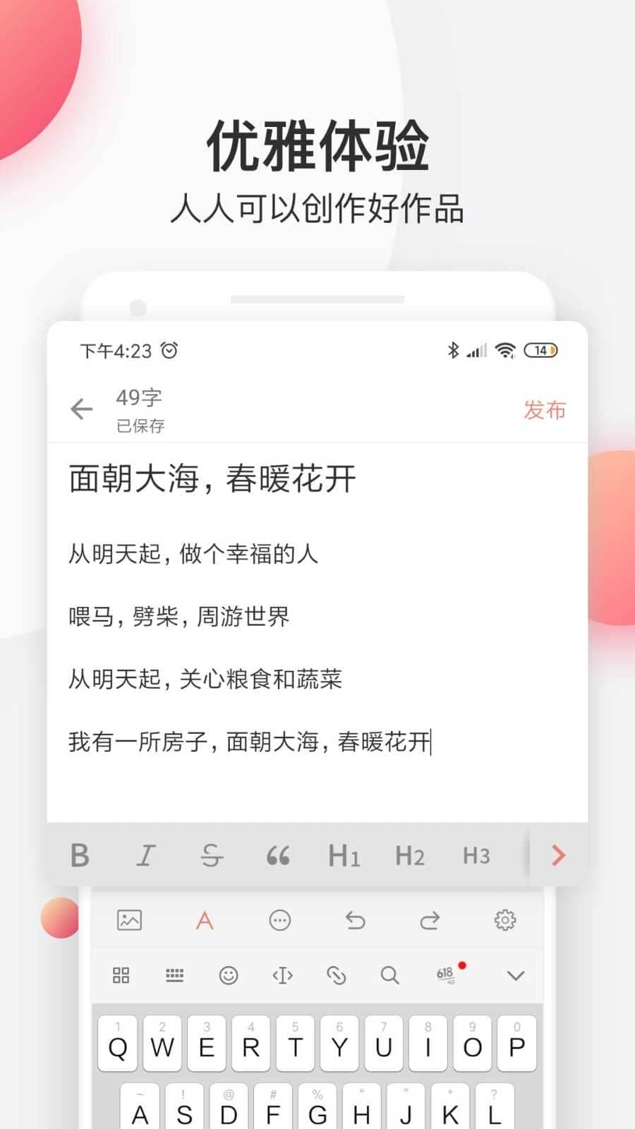 简书app