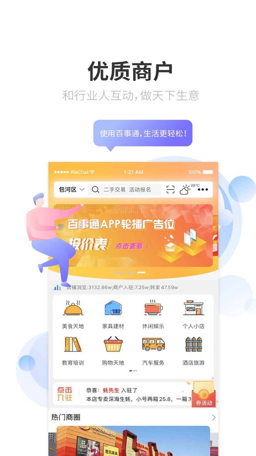 百事通app