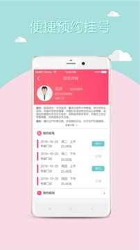 无锡妇幼app