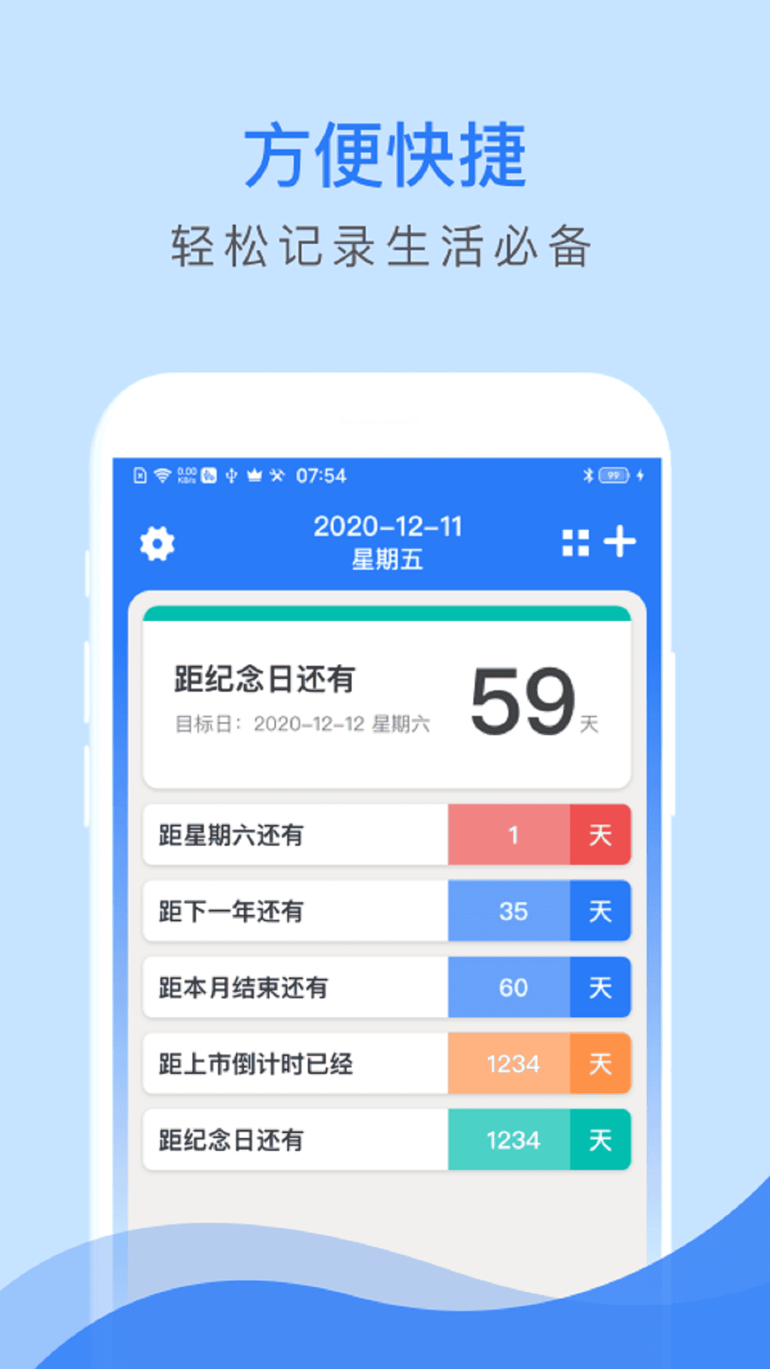 倒数助手app