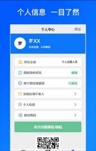 海宁通APP